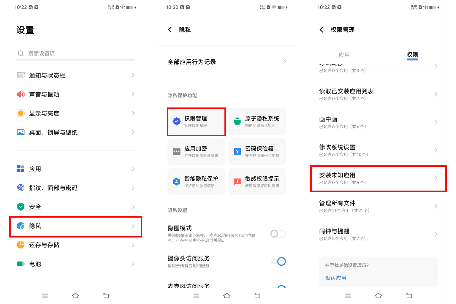 如何开启安装应用权限?