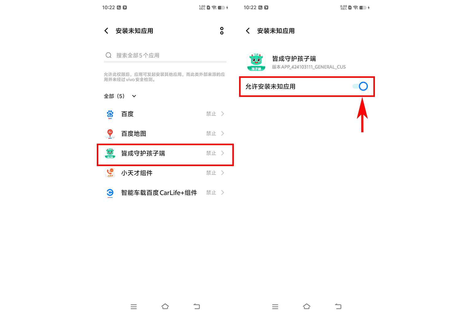 如何开启安装应用权限?