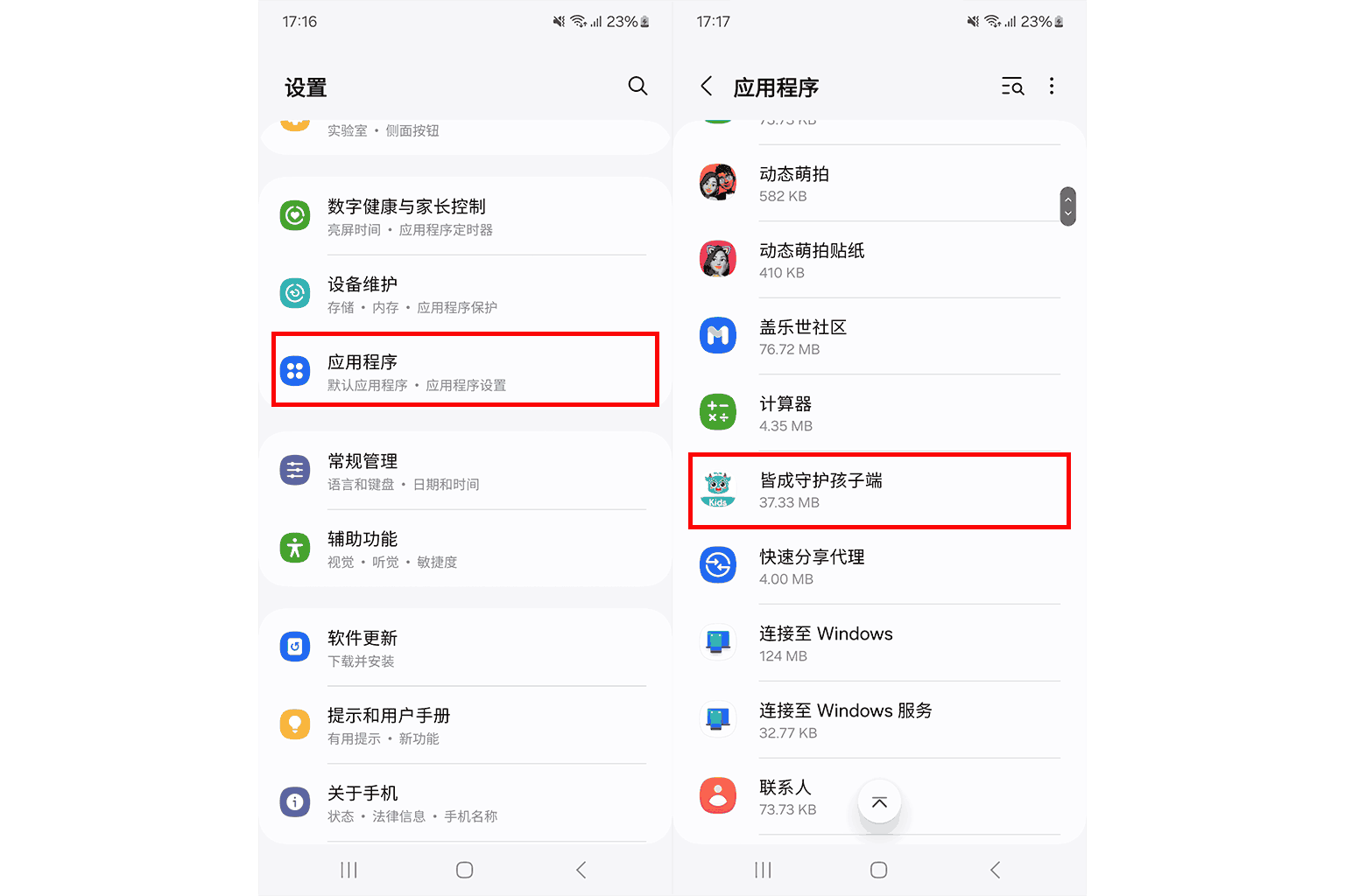 如何开启电话权限?