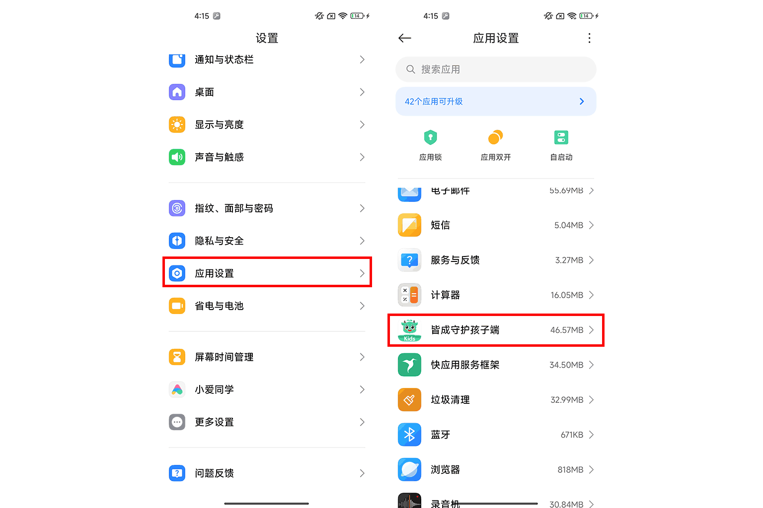 如何开启电话权限?