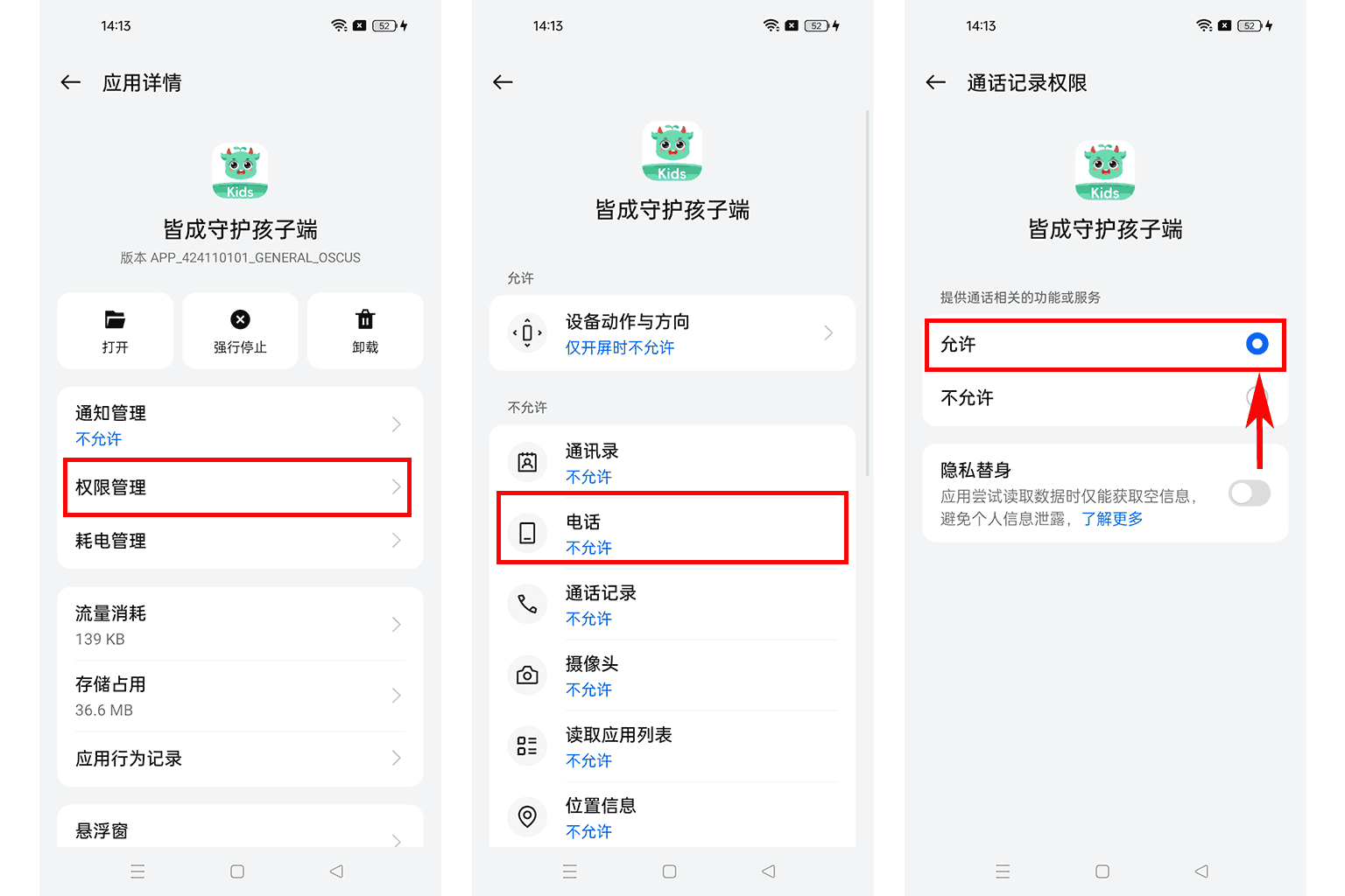 如何开启电话权限?