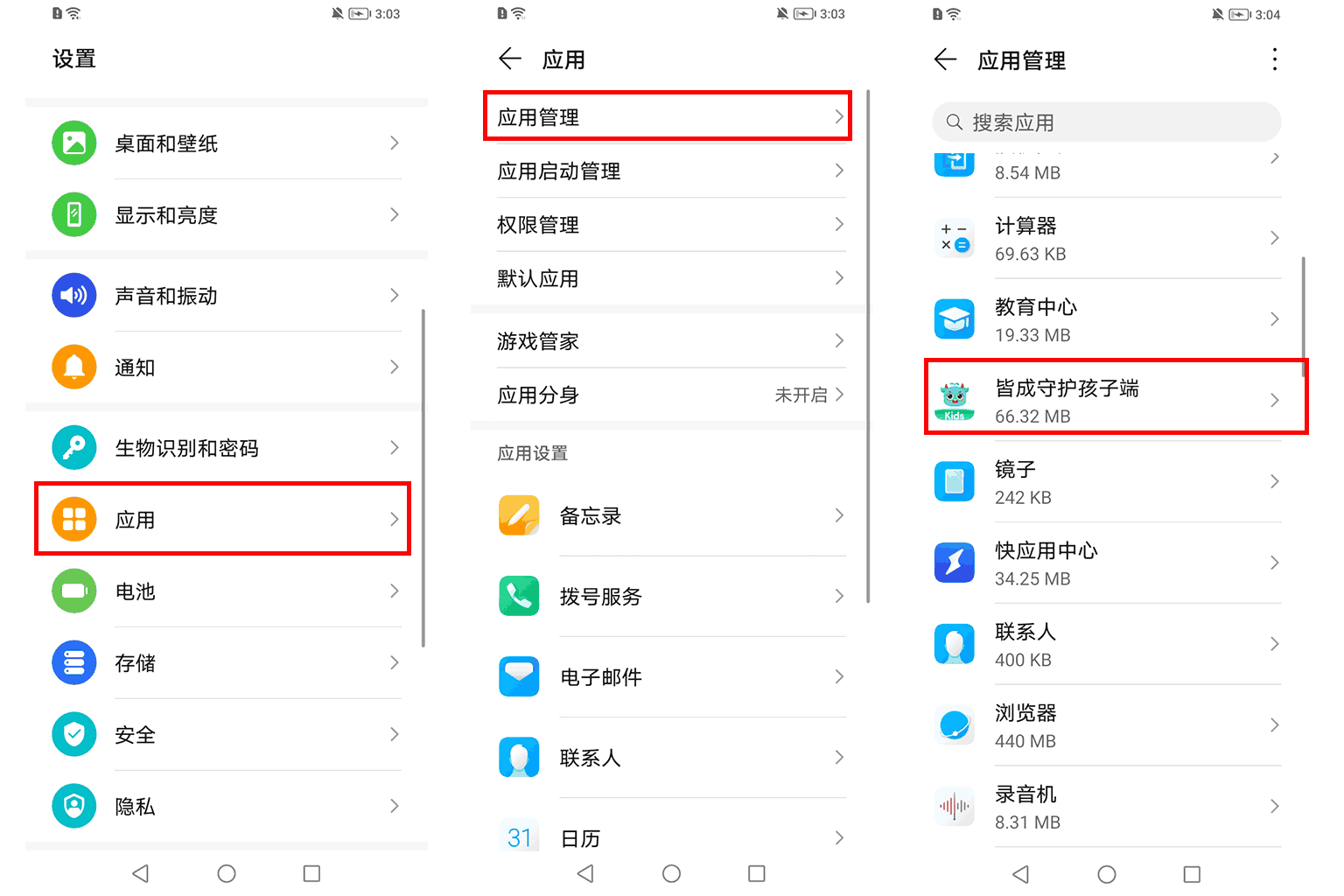 如何开启电话权限?