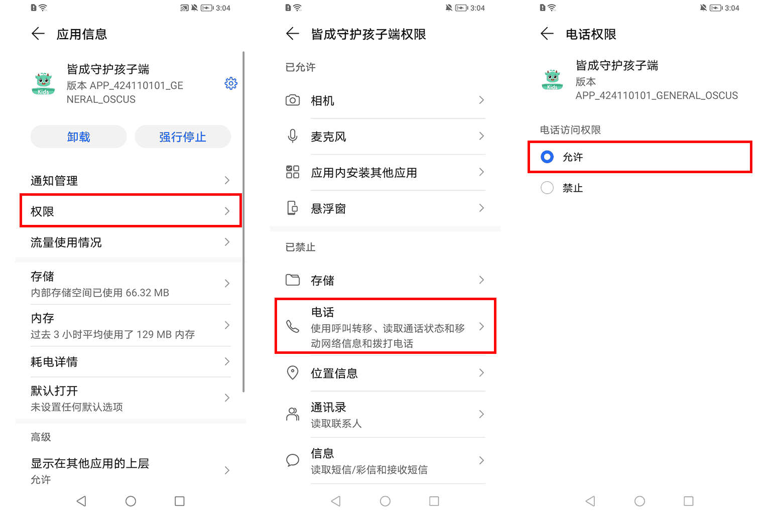 如何开启电话权限?