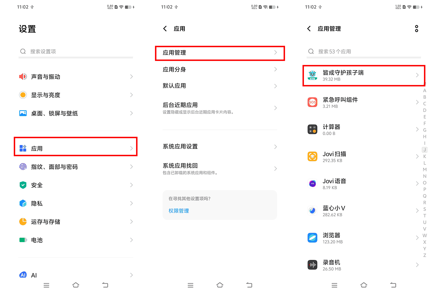 如何开启电话权限?