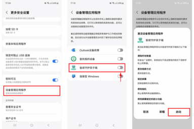 如何开启设备管理器权限?