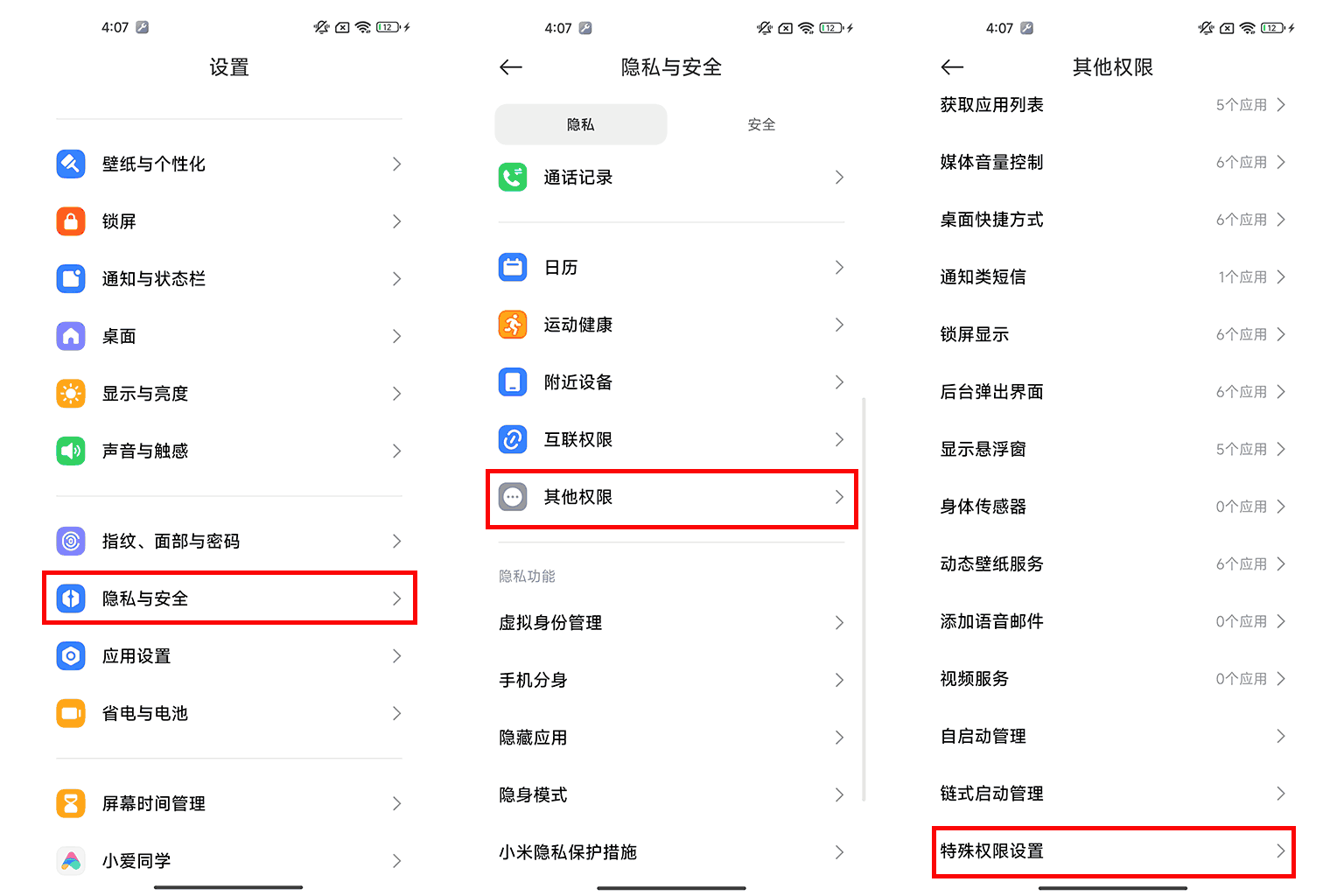 如何开启设备管理器权限?