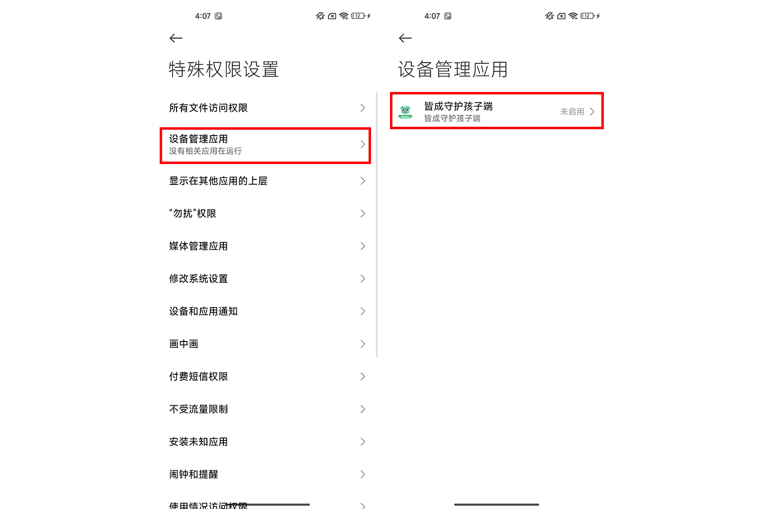如何开启设备管理器权限?