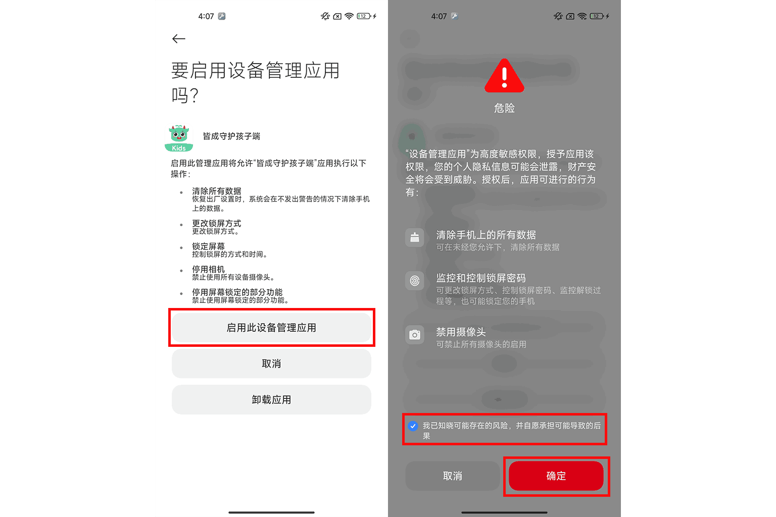 如何开启设备管理器权限?