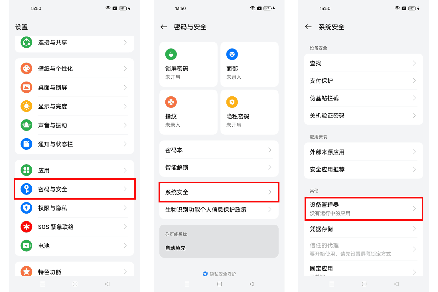 如何开启设备管理器权限?