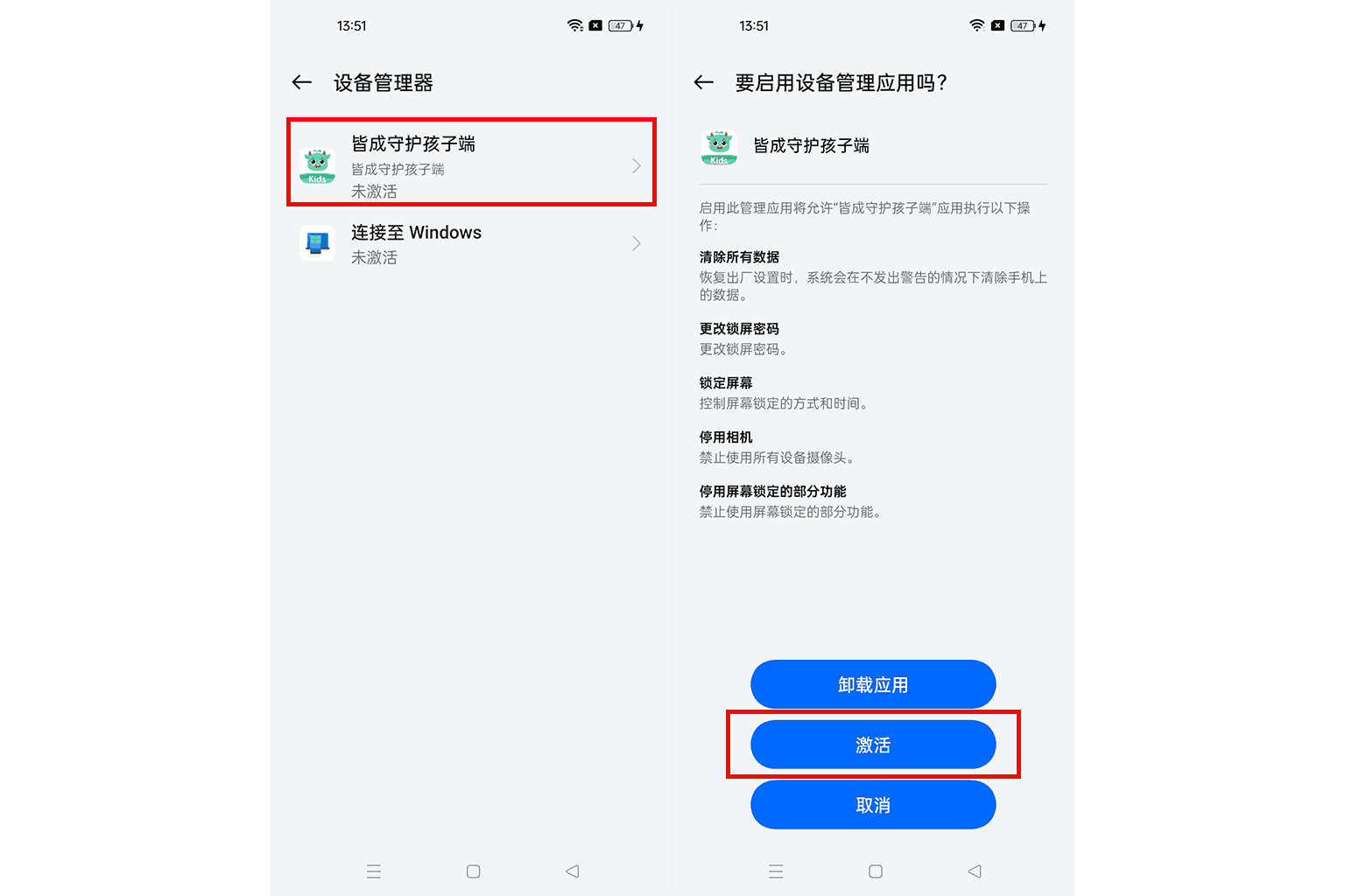 如何开启设备管理器权限?