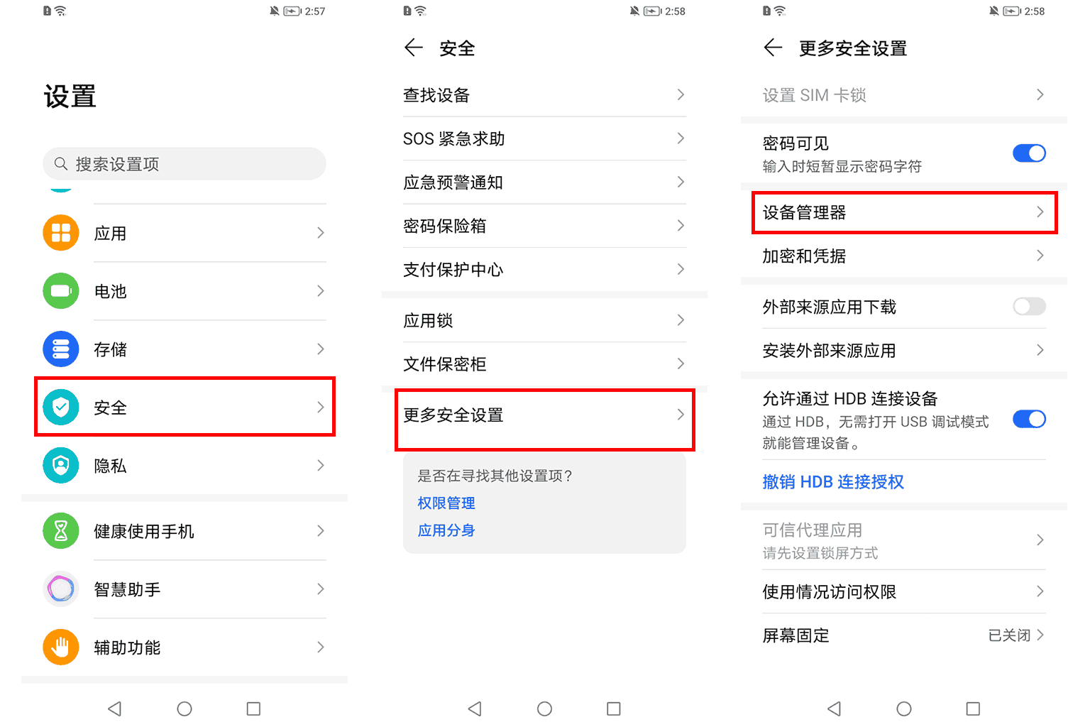 如何开启设备管理器权限?