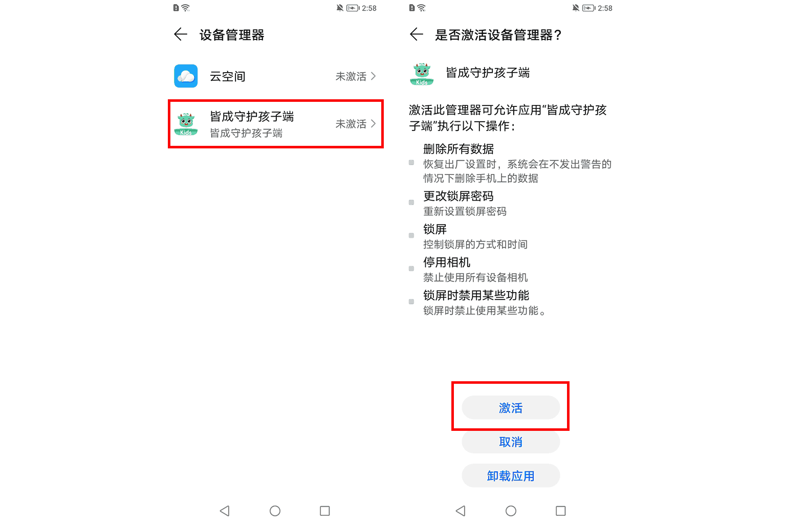如何开启设备管理器权限?