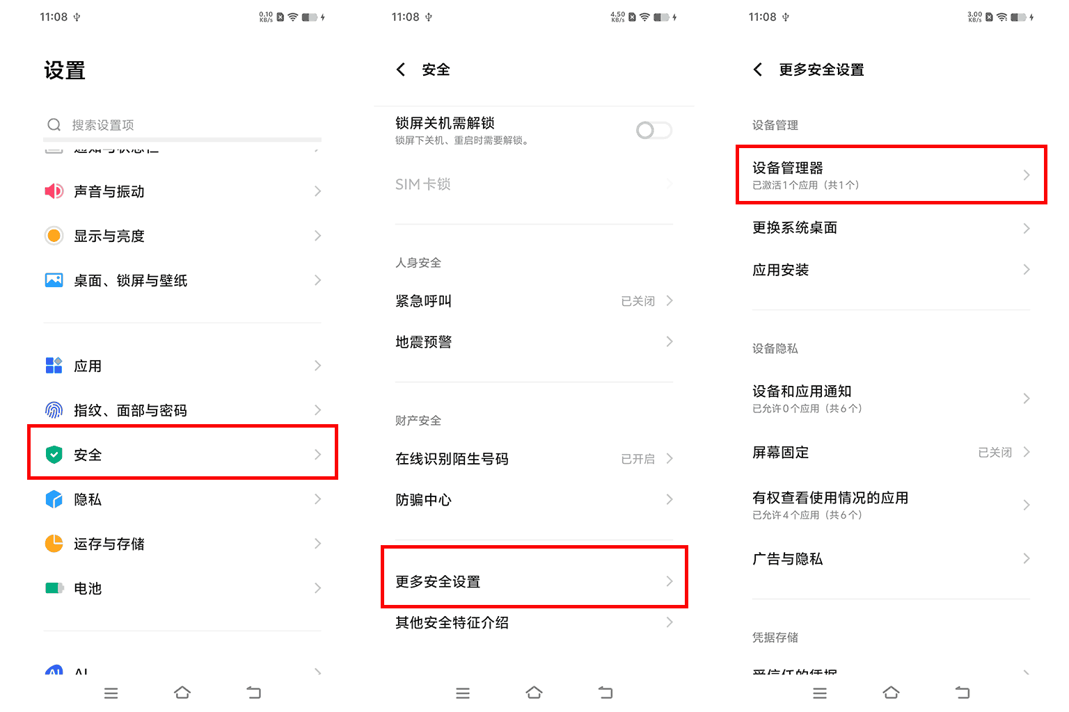 如何开启设备管理器权限?