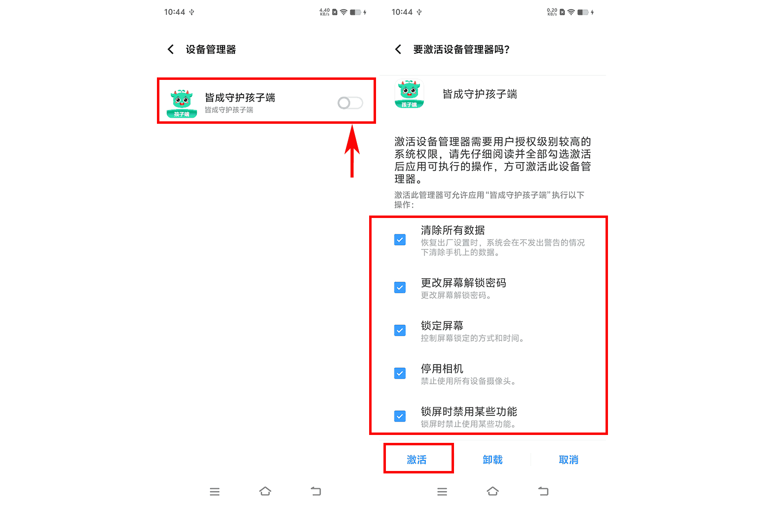 如何开启设备管理器权限?