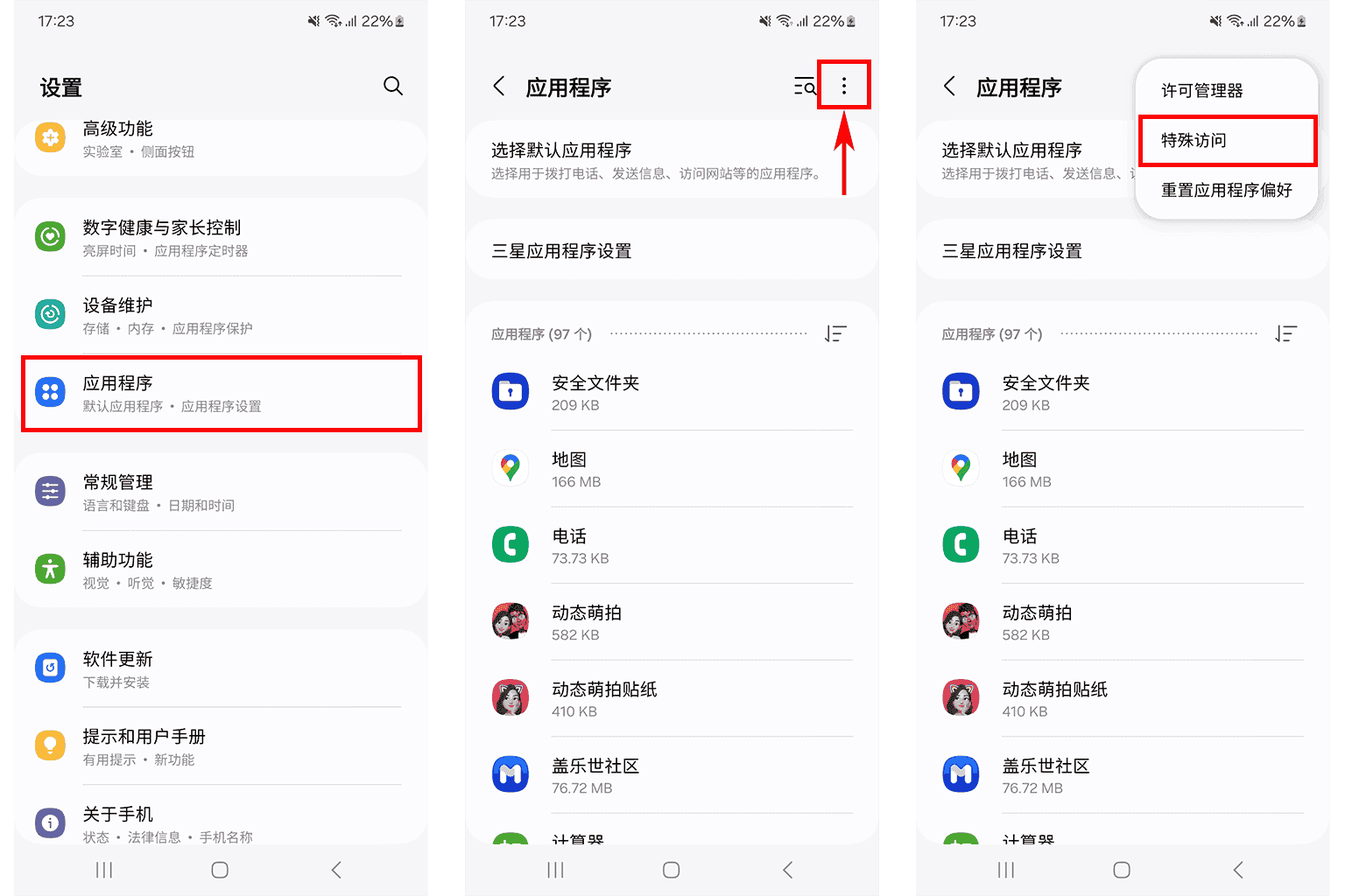 如何开启使用情况访问权限?
