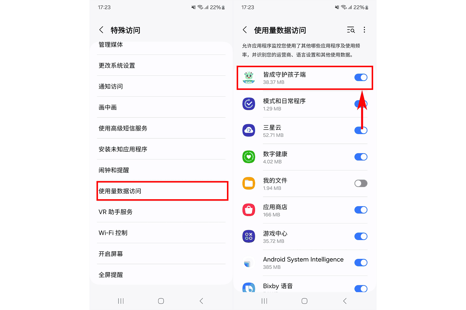 如何开启使用情况访问权限?
