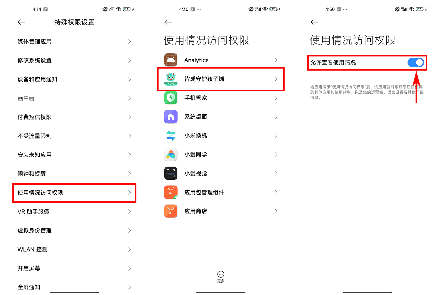 如何开启使用情况访问权限?