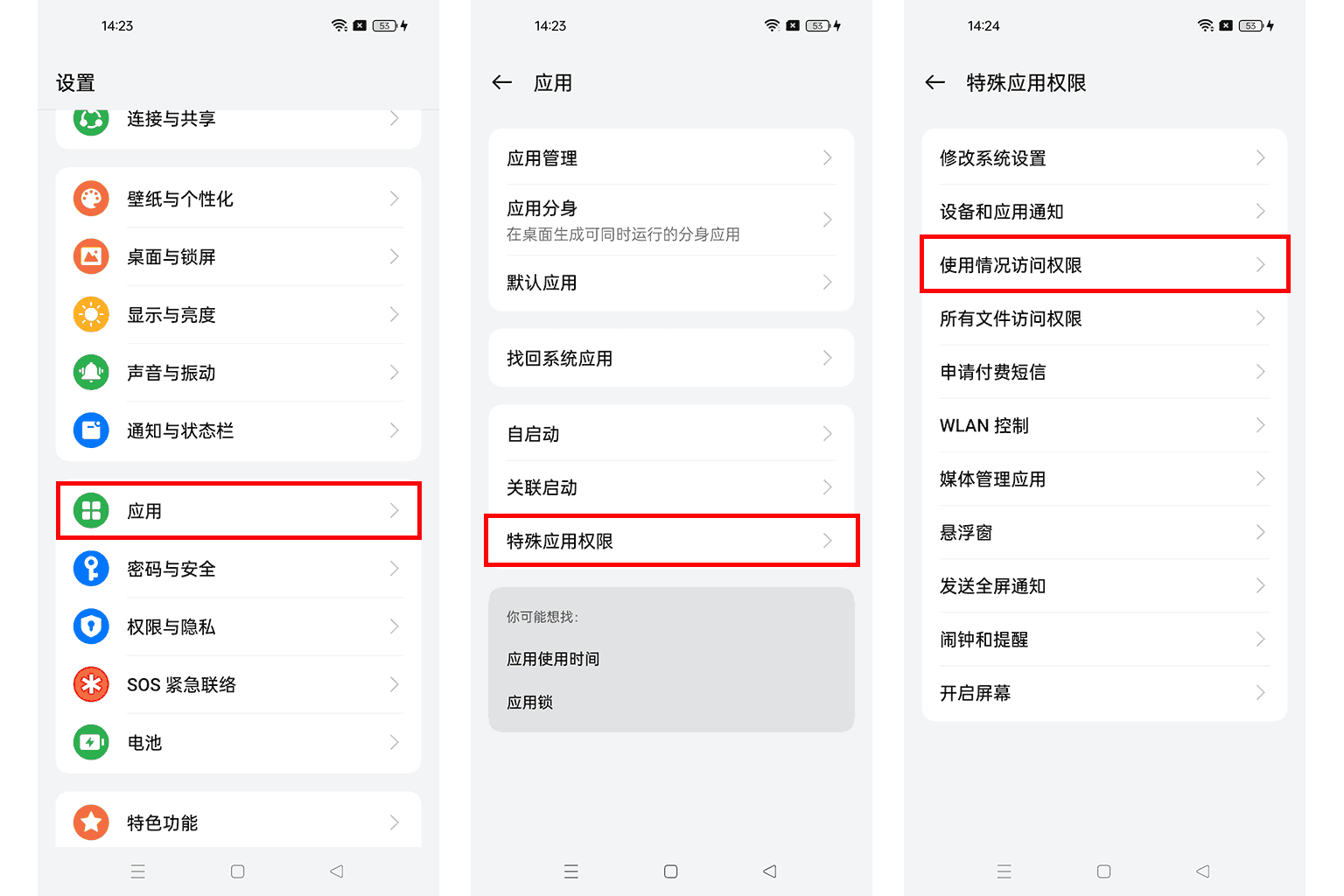 如何开启使用情况访问权限?