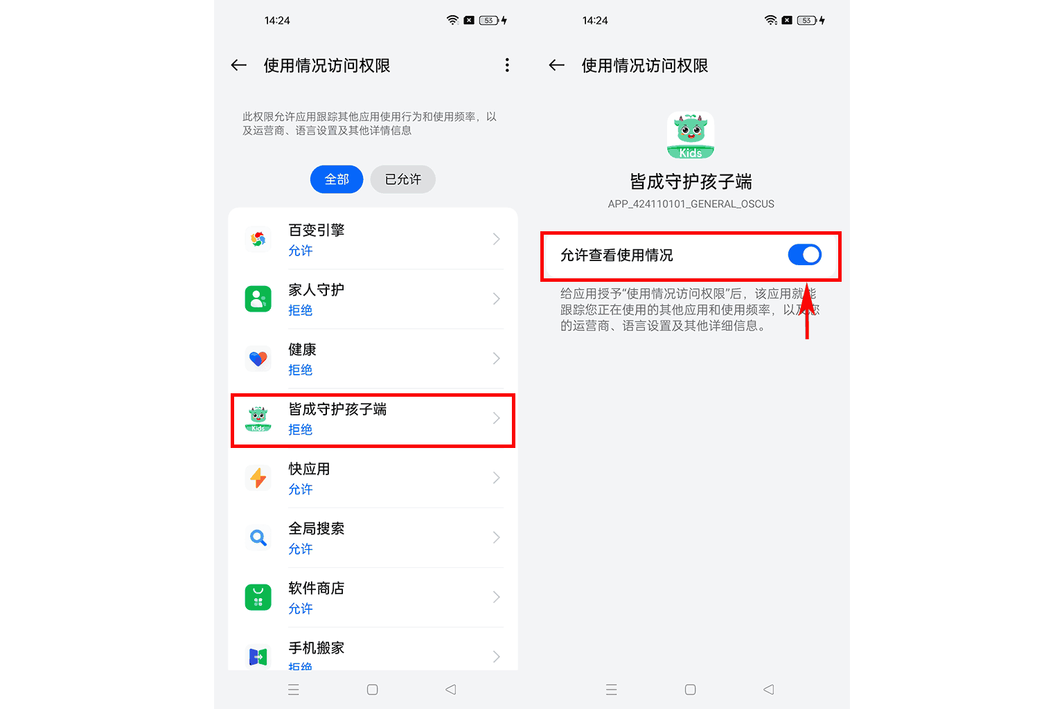 如何开启使用情况访问权限?