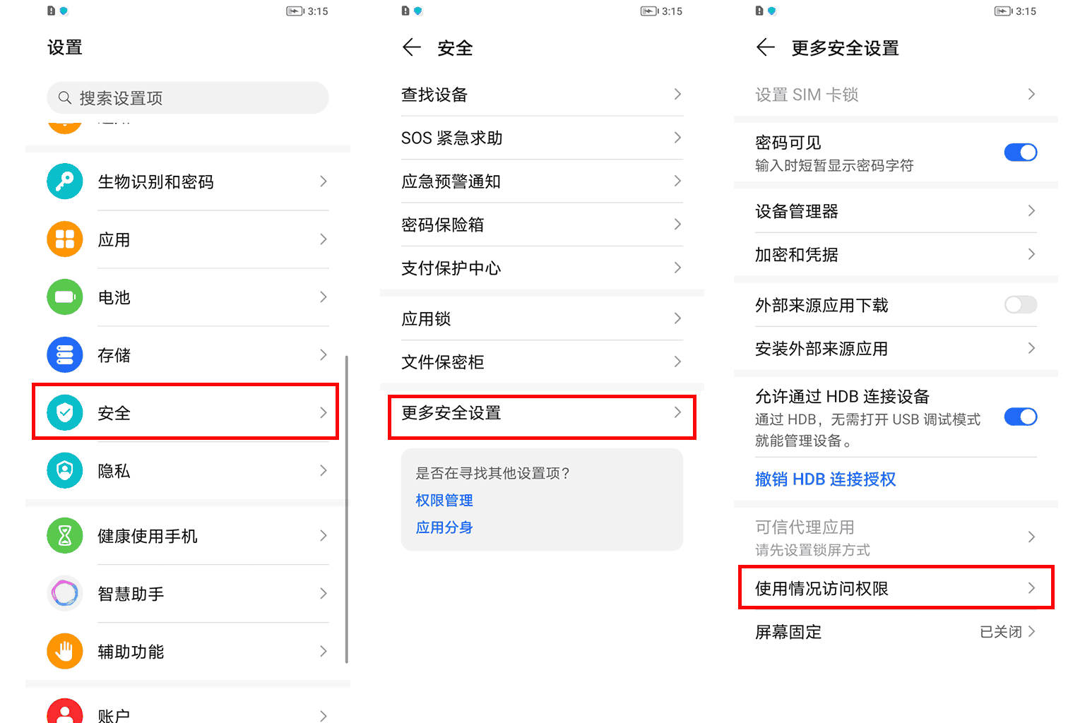 如何开启使用情况访问权限?