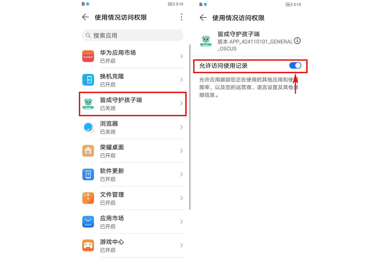 如何开启使用情况访问权限?
