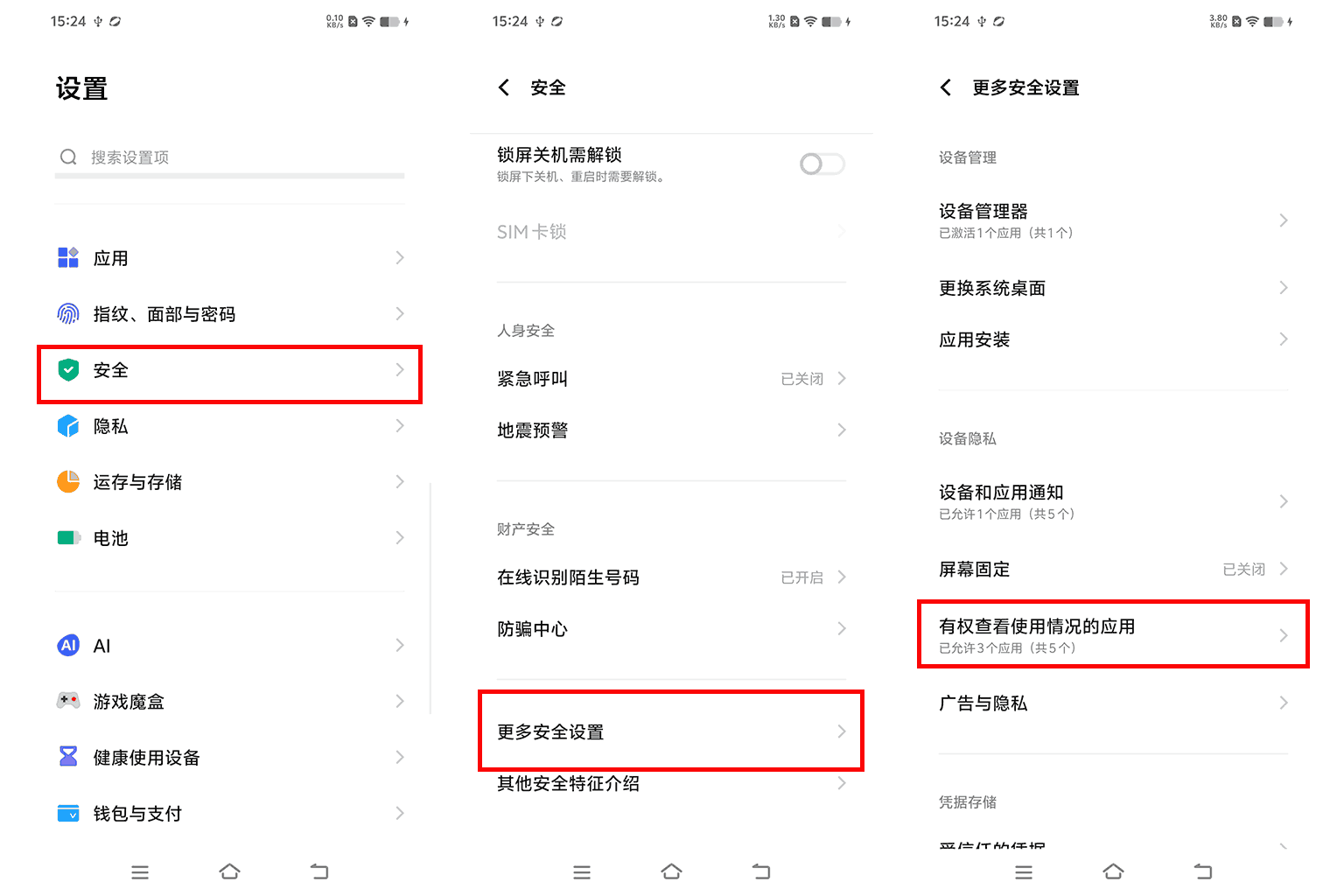 如何开启使用情况访问权限?