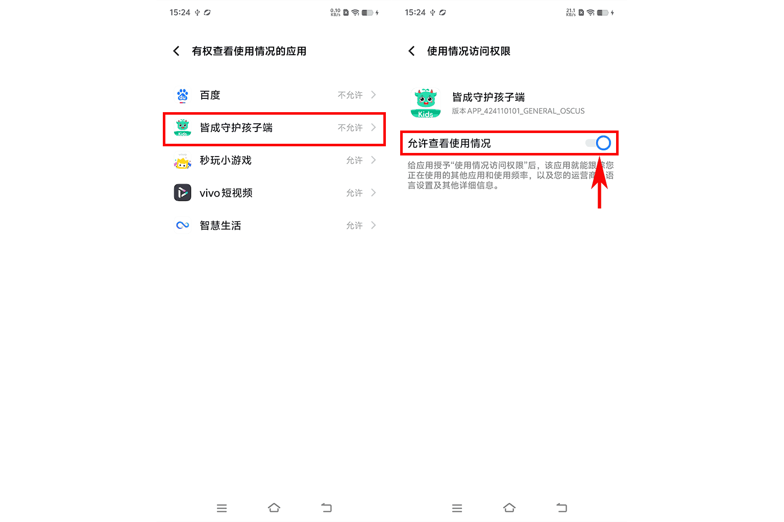 如何开启使用情况访问权限?