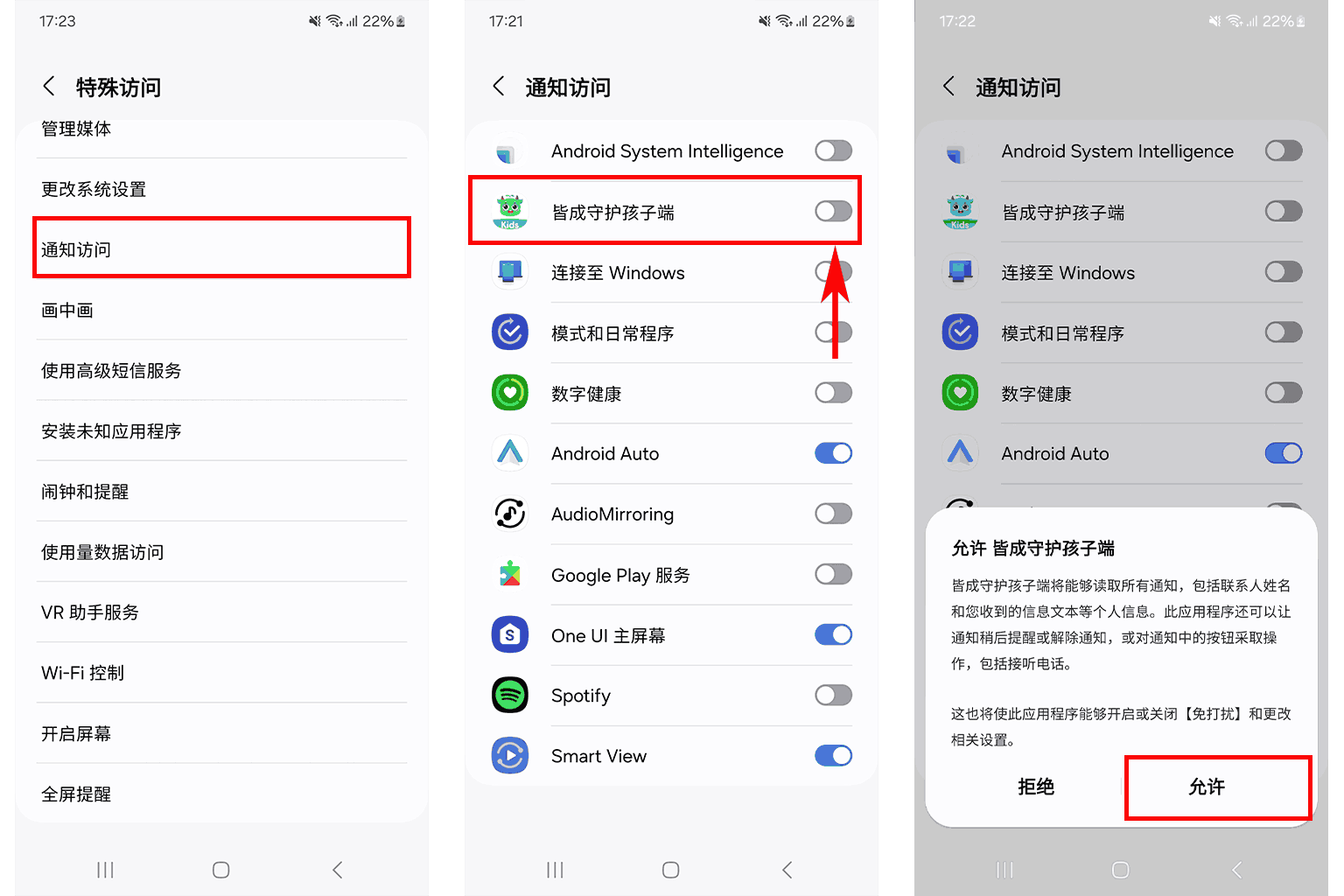 如何开启通知使用权限?