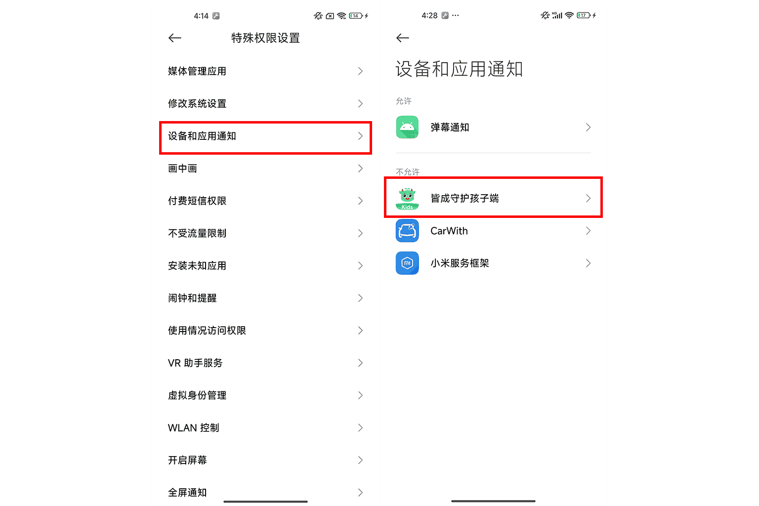 如何开启通知使用权限?