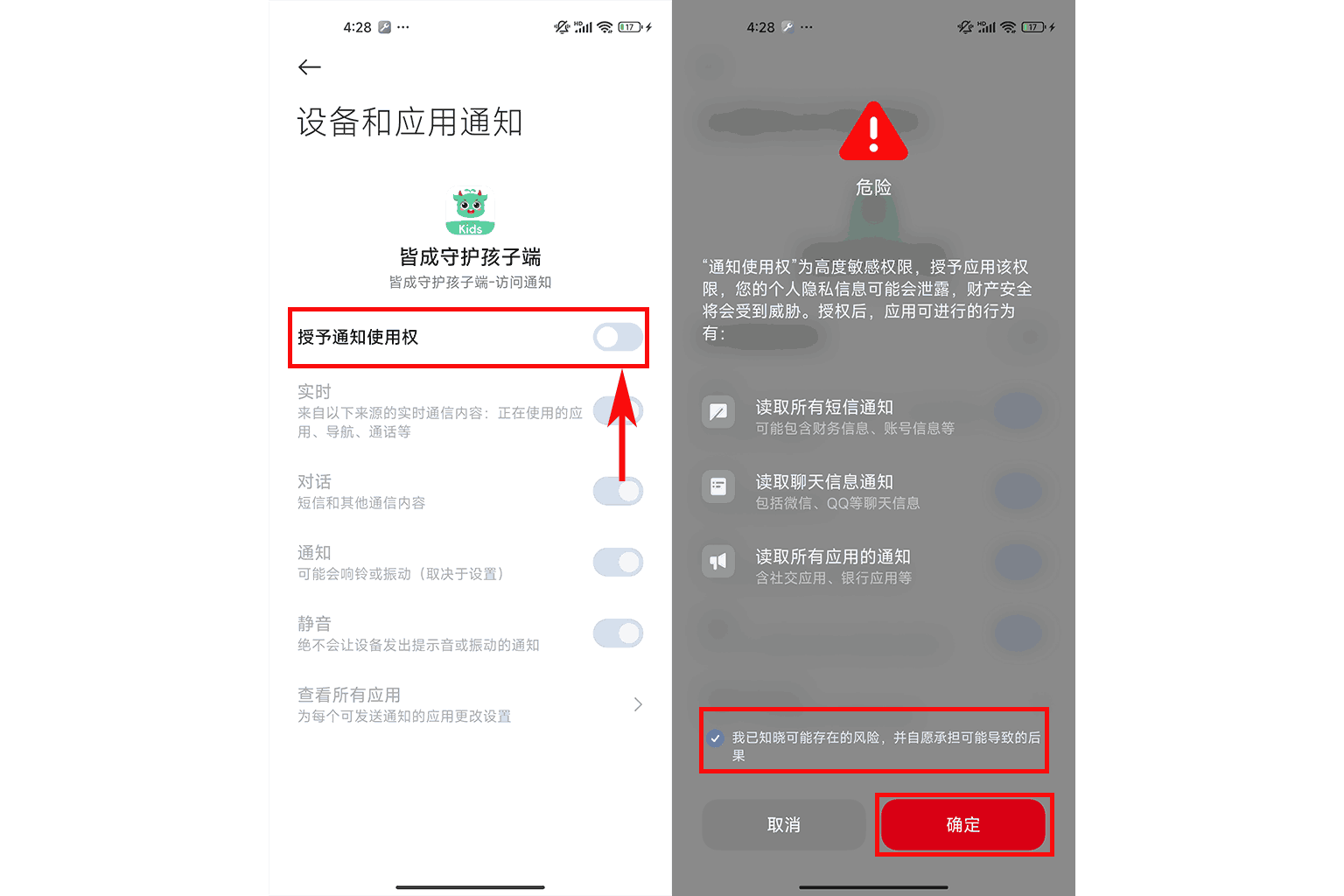 如何开启通知使用权限?