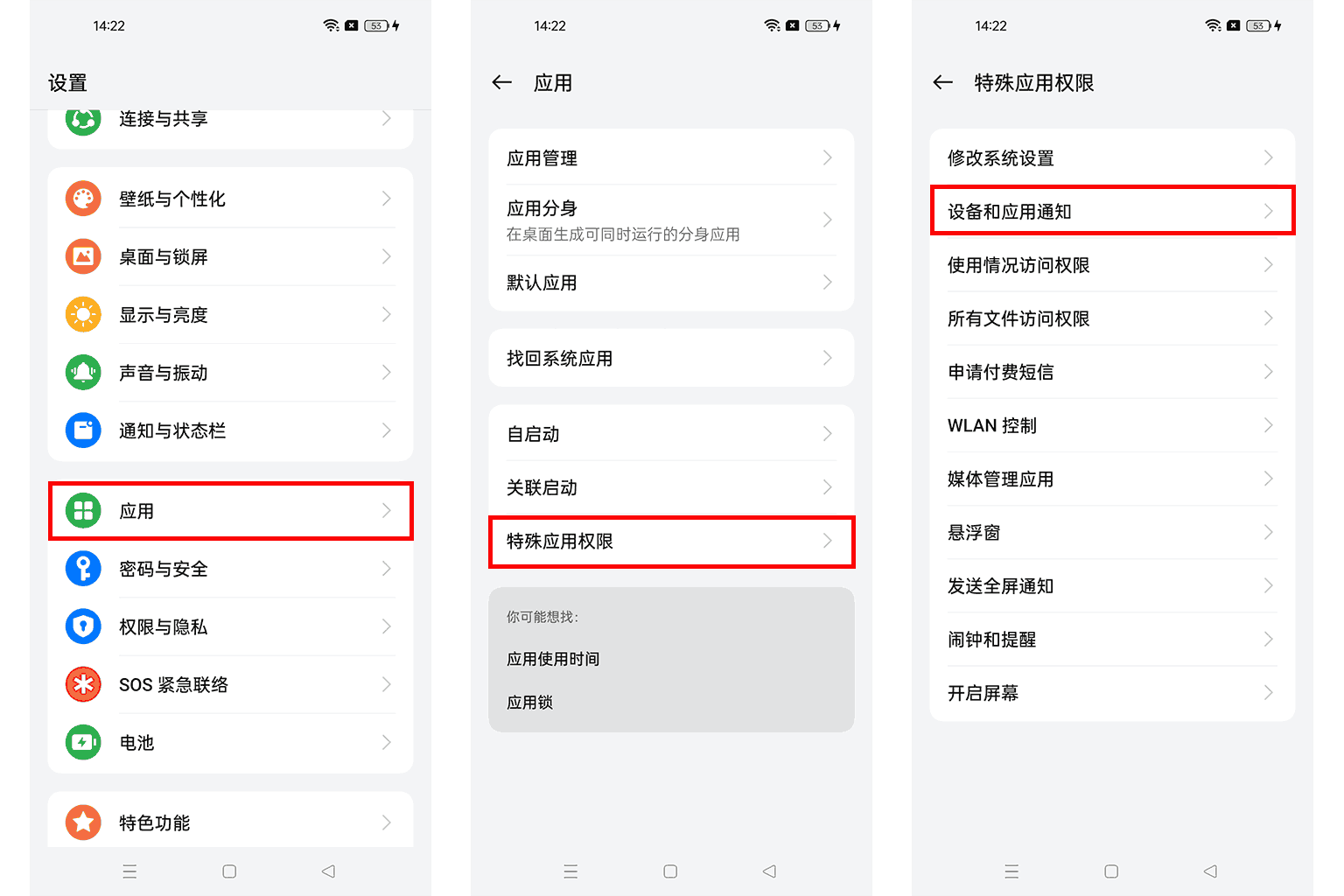 如何开启通知使用权限?