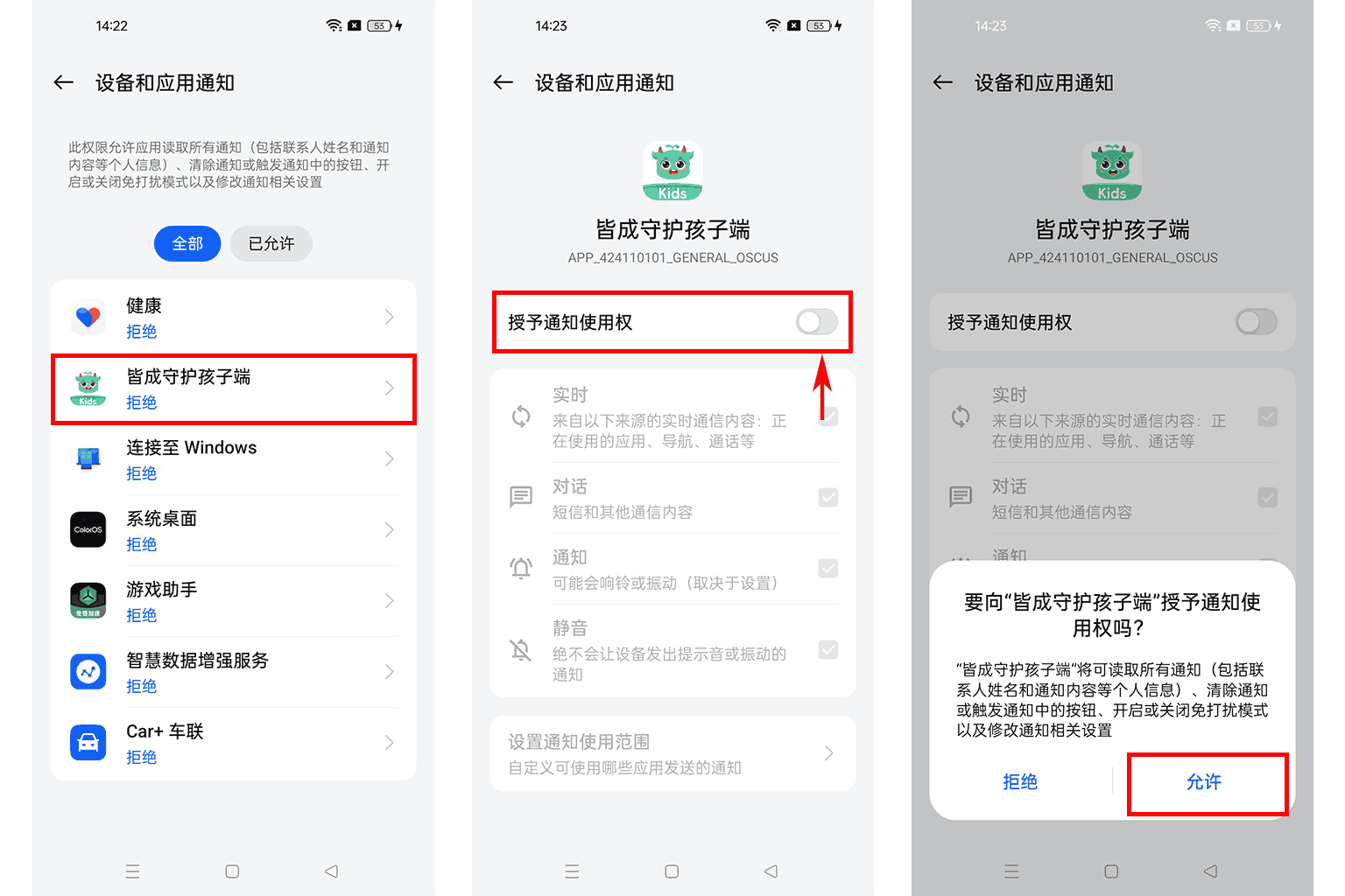 如何开启通知使用权限?