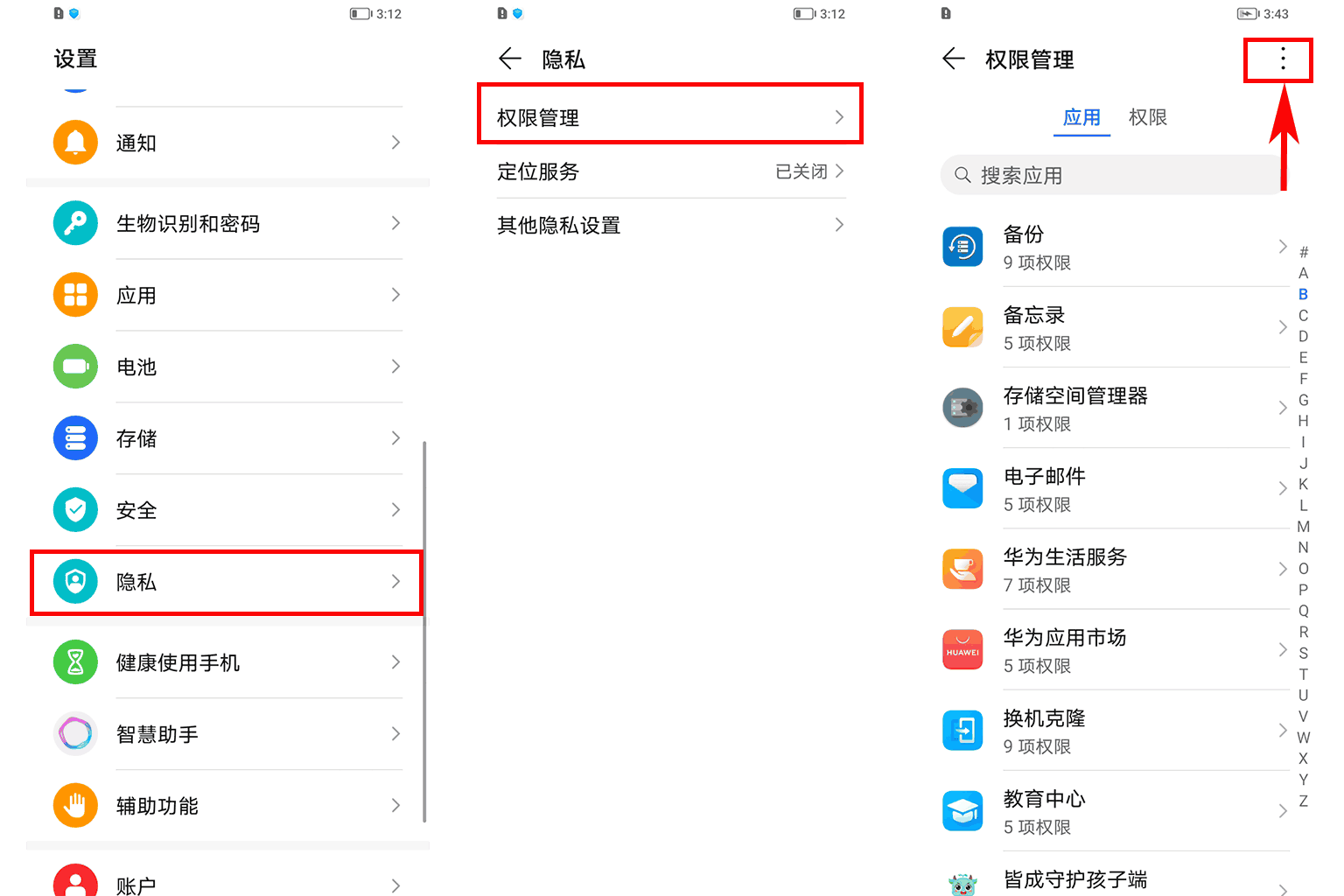 如何开启通知使用权限?