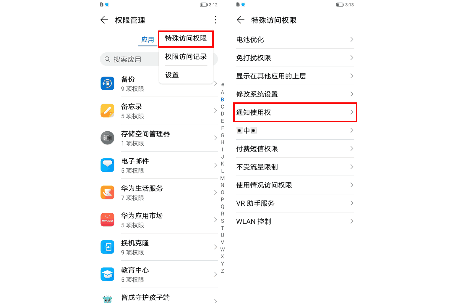 如何开启通知使用权限?