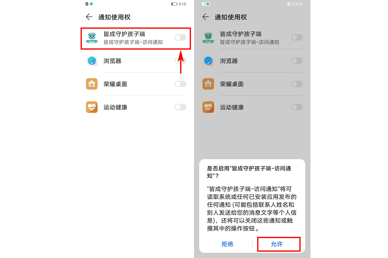 如何开启通知使用权限?