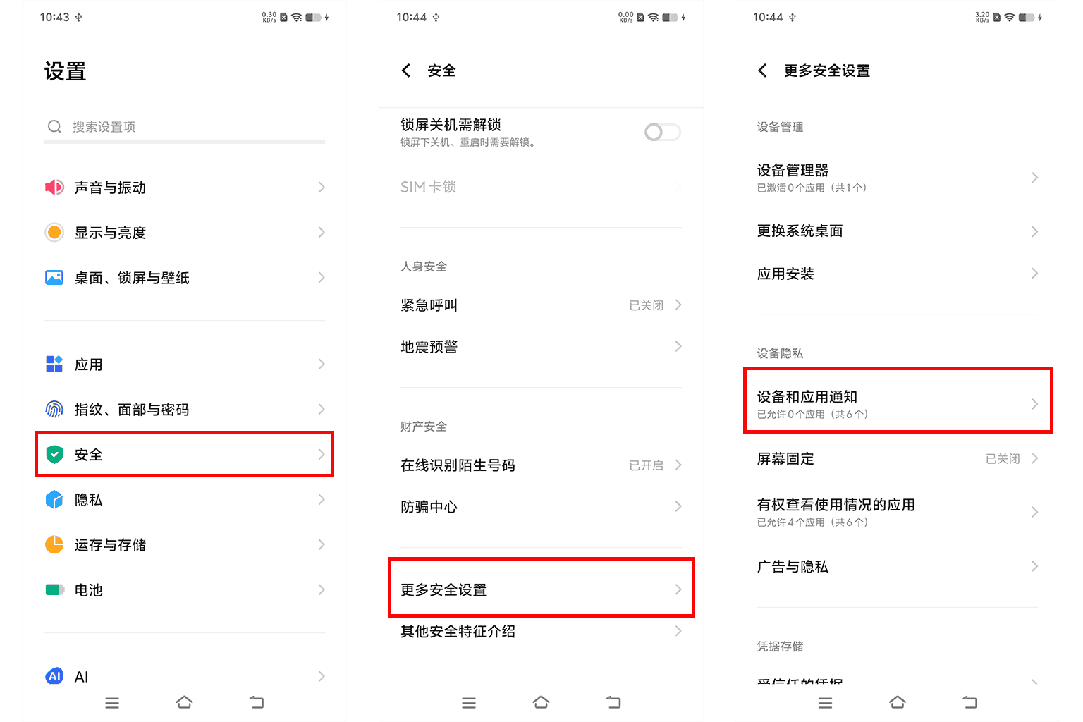 如何开启通知使用权限?