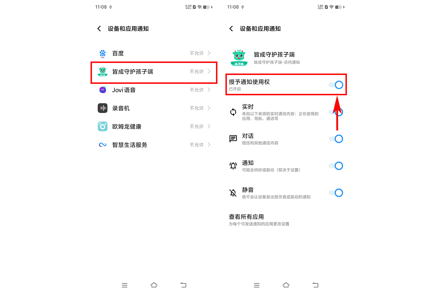 如何开启通知使用权限?