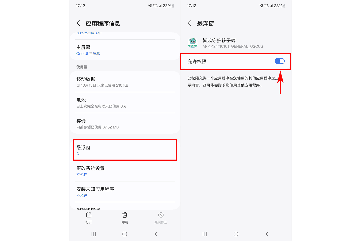 如何开启悬浮窗权限?