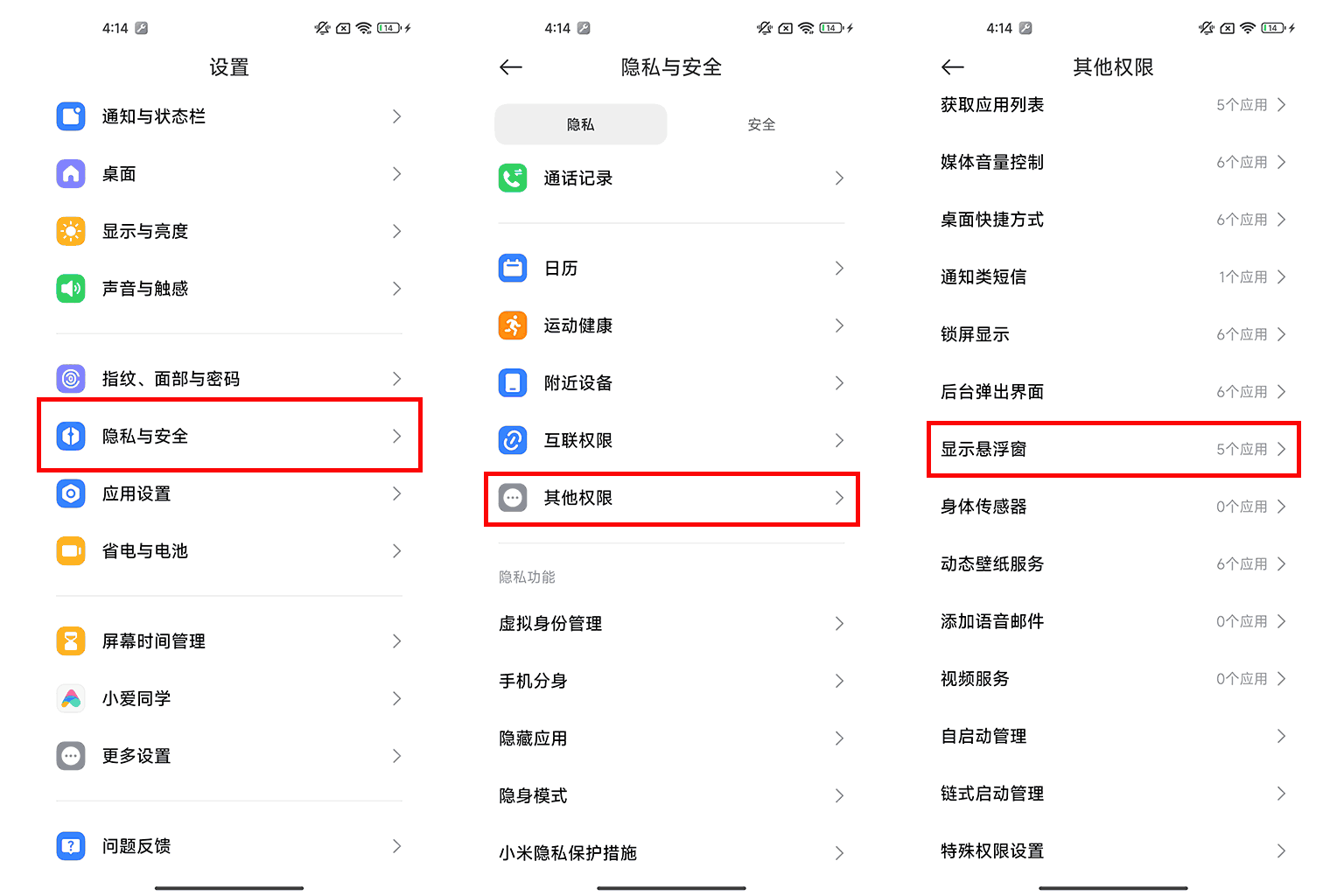 如何开启悬浮窗权限?