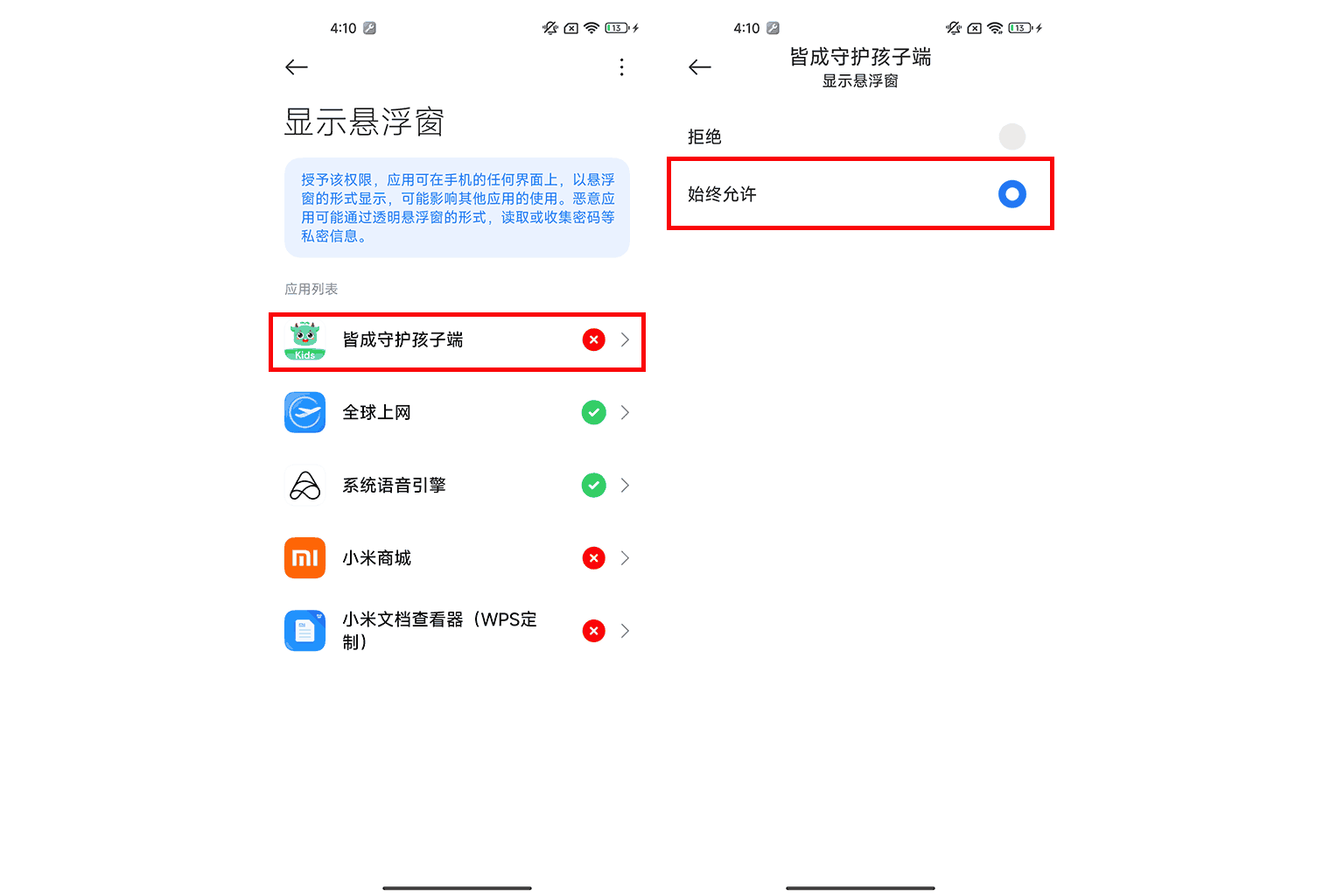 如何开启悬浮窗权限?