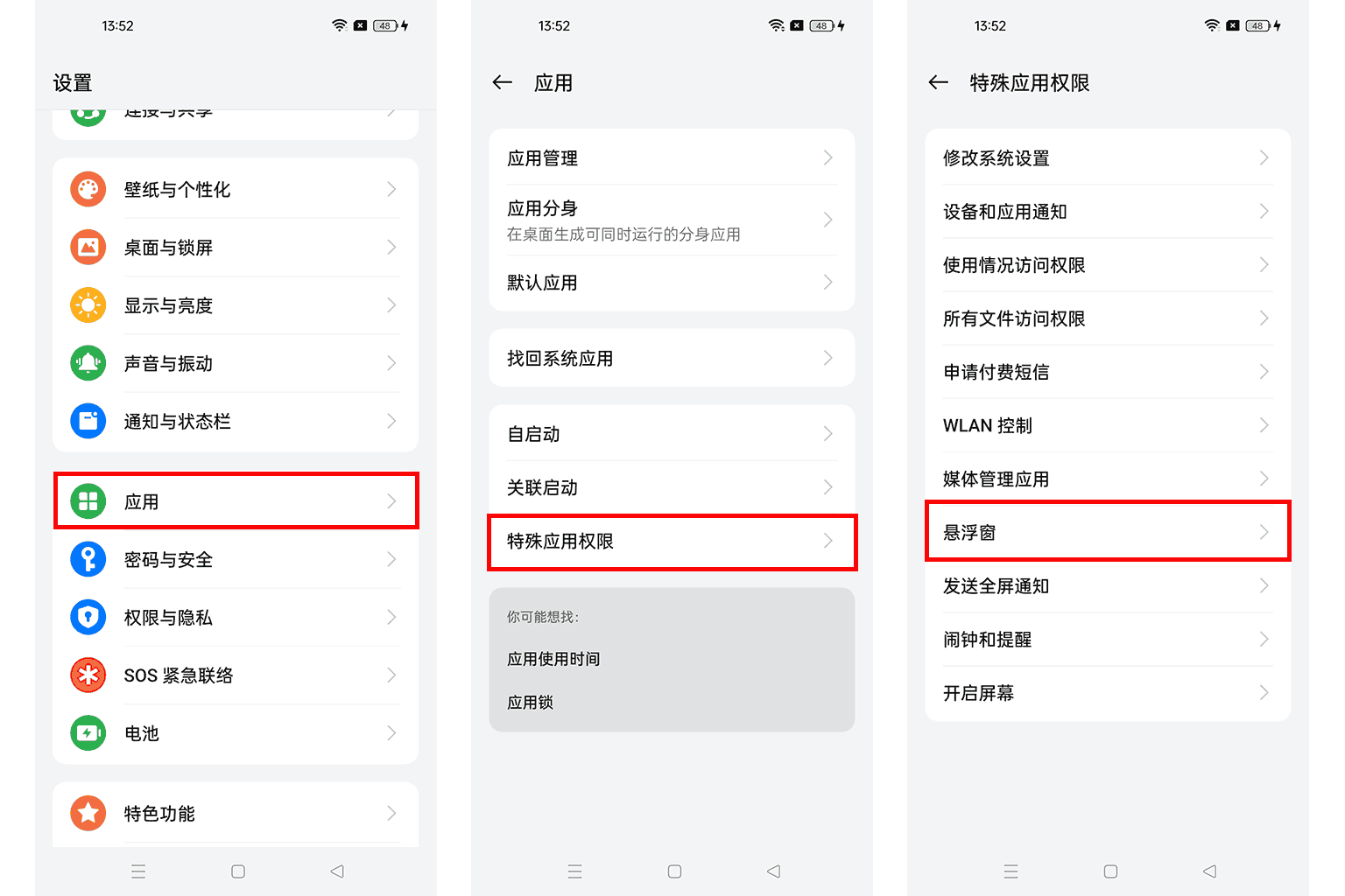 如何开启悬浮窗权限?