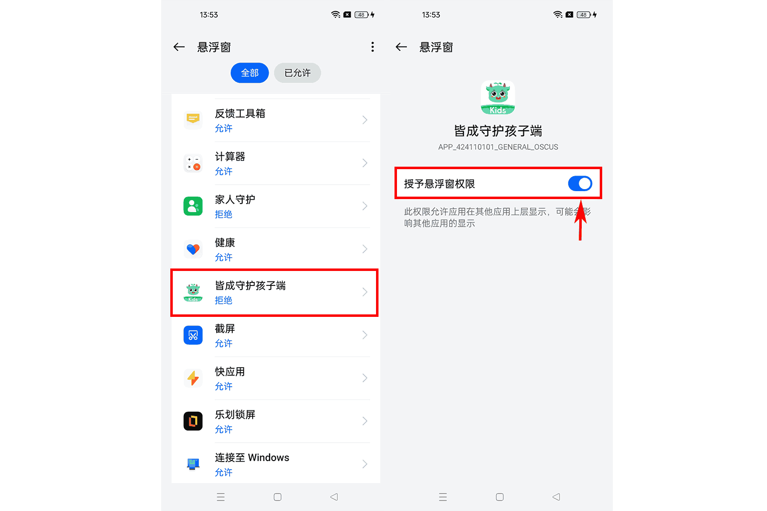如何开启悬浮窗权限?