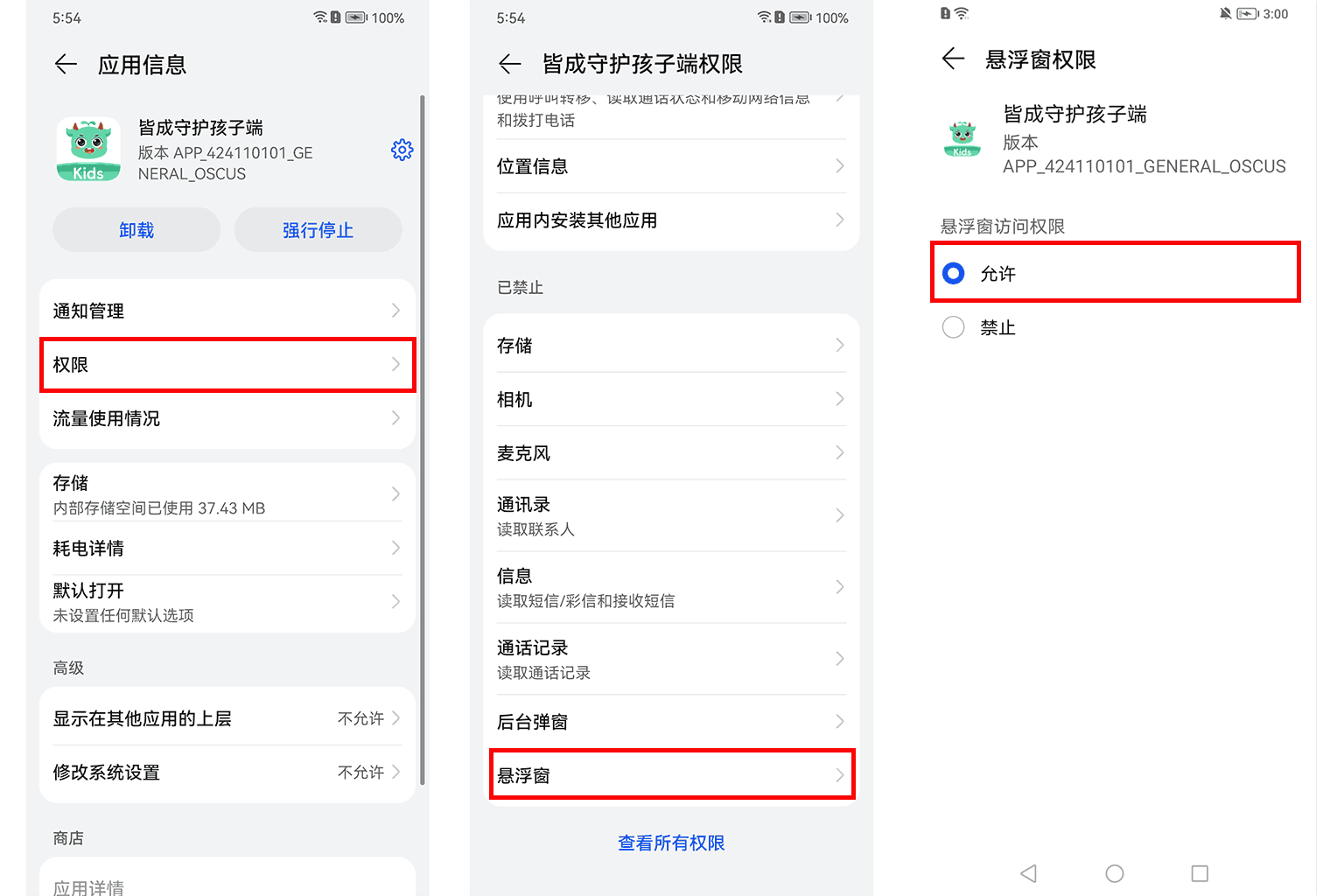 如何开启悬浮窗权限?