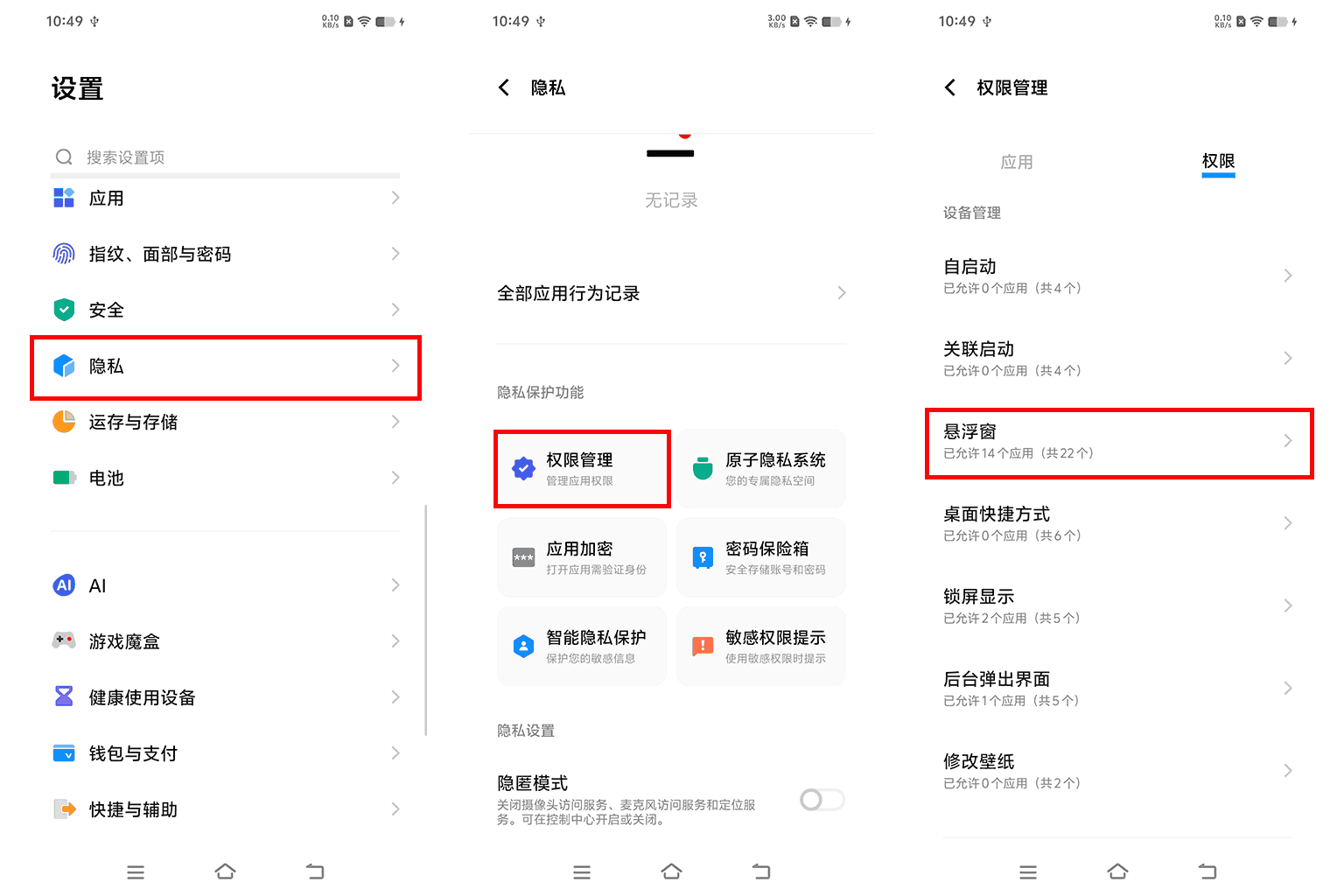 如何开启悬浮窗权限?