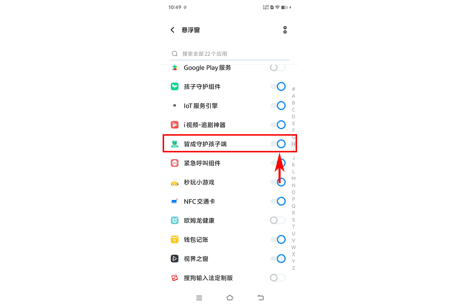 如何开启悬浮窗权限?