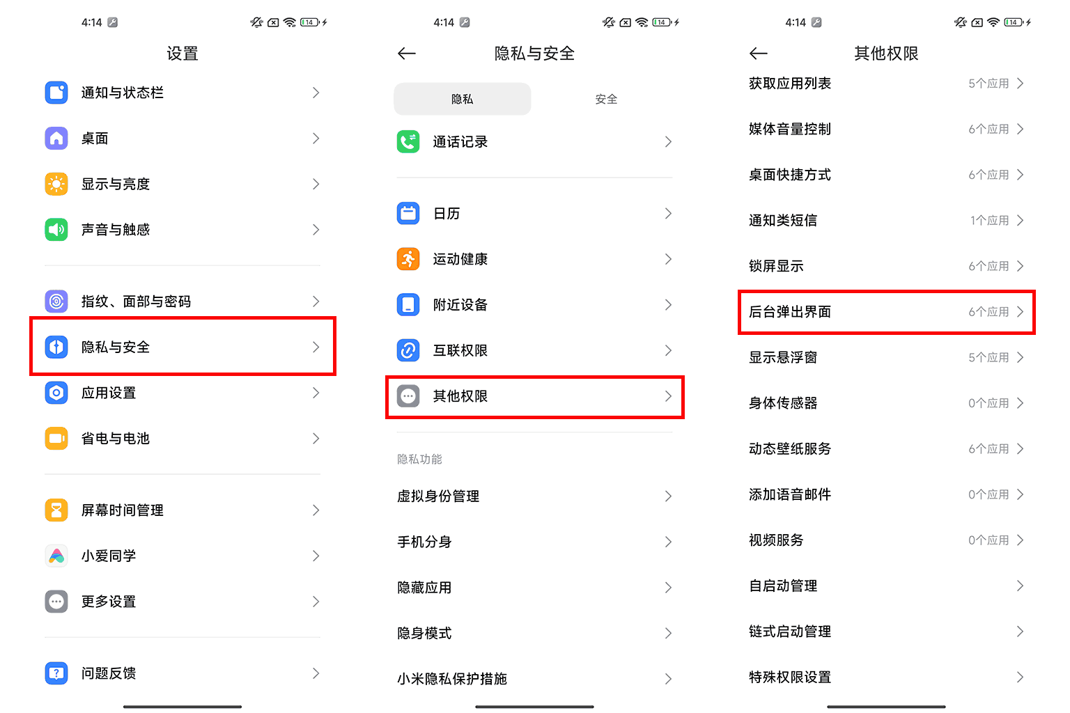 如何开启后台弹窗权限?