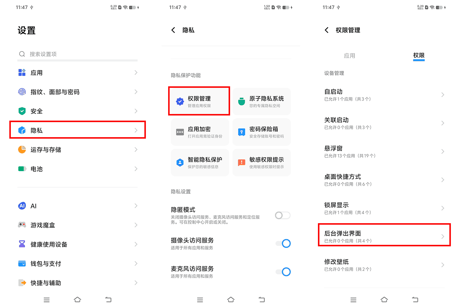 如何开启后台弹窗权限?