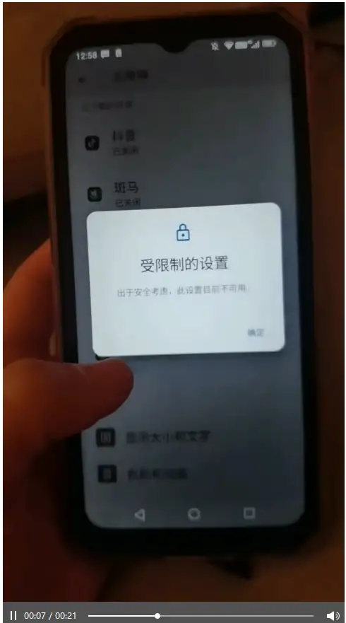 启用无障碍时提示“受限制的设置",如何处理?