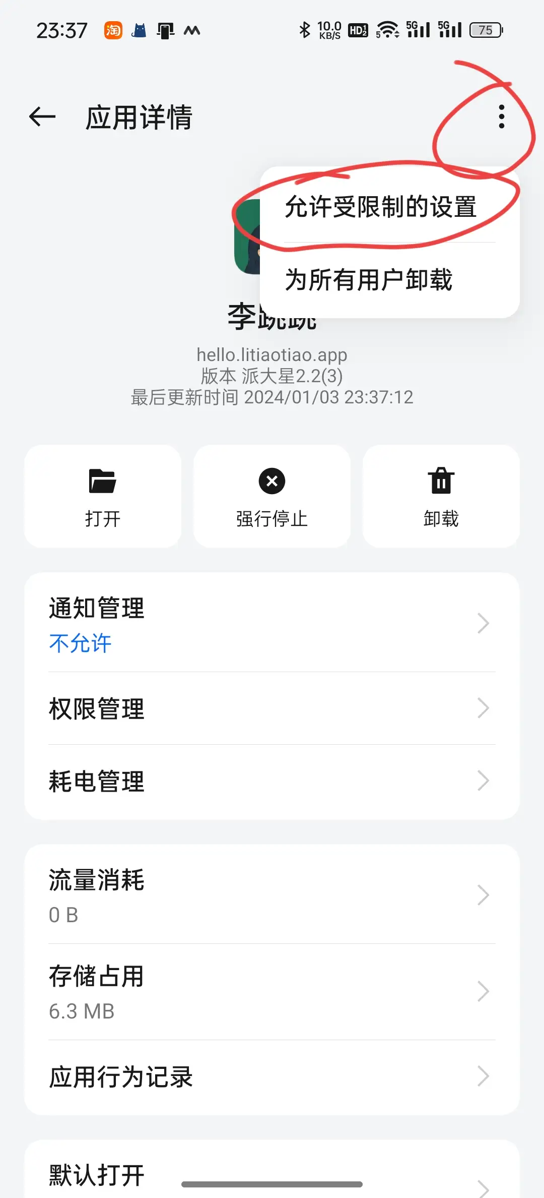 启用无障碍时提示“受限制的设置",如何处理?