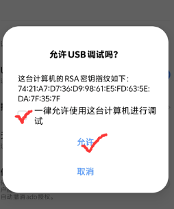 孩子设备允许USB调试